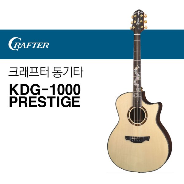 크래프터 KDG-1000 PRESTIGE 통기타 어쿠스틱기타