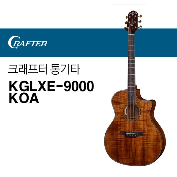 크래프터 KGLXE-9000 KOA 통기타 어쿠스틱기타