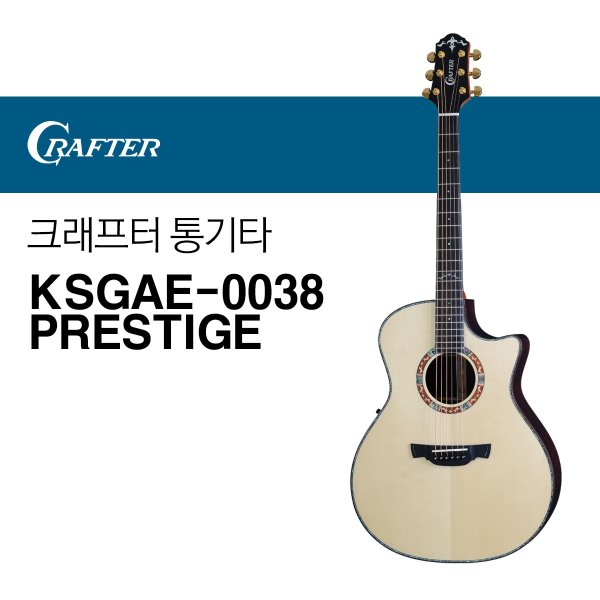 크래프터 KSGAE-0038 PRESTIGE 통기타 어쿠스틱기타