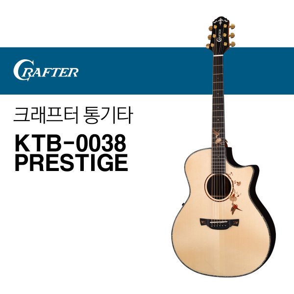 크래프터 KTB-0038 PRESTIGE 통기타 어쿠스틱기타
