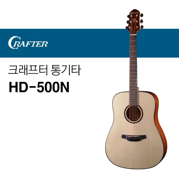 크래프터 HD-500N 통기타 어쿠스틱기타