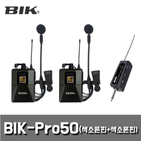 BIK-PRO50(색소폰핀+색소폰핀)/무선마이크/900Mhz/2채널/색소폰핀+색소폰핀/충전용수신기/주파수자동페어링/휴대/행사/공연/이벤트