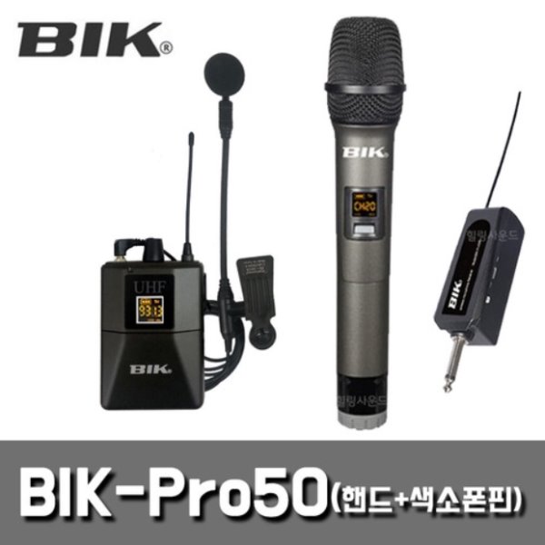 BIK-PRO50(핸드+색소폰핀)무선마이크/900Mhz/2채널/핸드+색소폰핀/충전용수신기/주파수자동페어링/휴대/행사/공연/이벤트