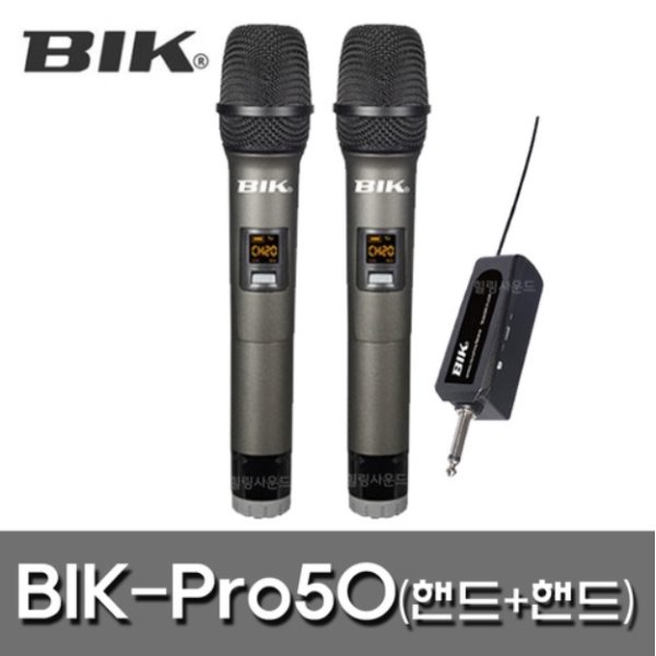 BIK-PRO50(핸드+핸드)/무선마이크/900Mhz/2채널/핸드+핸드/충전용수신기/주파수자동페어링/휴대/행사/공연/이벤트