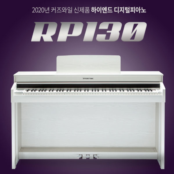 커즈와일 디지털피아노 RP130