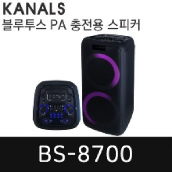 카날스 BS-8700 400W 충전식 이동형 블루투스 스피커 버스킹 힐링사운드