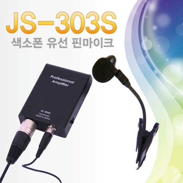 색소폰 유선 핀마이크 JS-303S