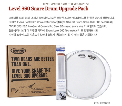 스네어 Level 360 Snare Drum Upgrade Pack EPP-L360SNARE