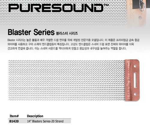 스네어 떨림줄 uresound Blaster Series 블라스터