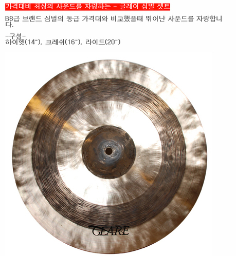글래어 심벌 세트 CORE Cymbal Set 코어 중국 28