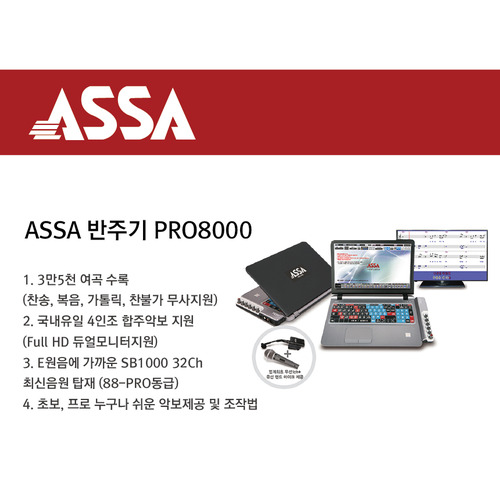 NEW 색소폰반주기 ASSA PRO-8000
