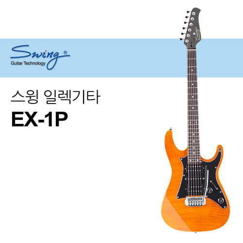 스윙 EX-1P 일렉기타 전자기타