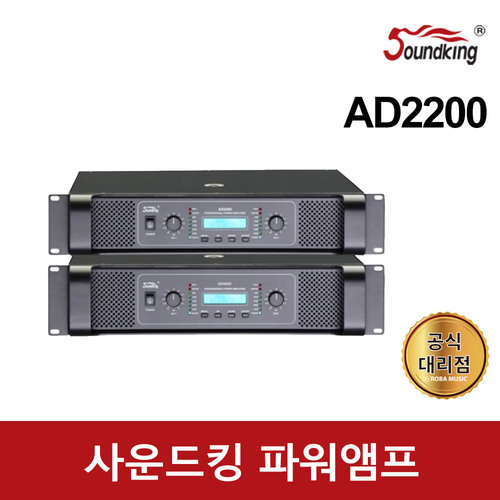 사운드킹 파워앰프 AD2200 8음2채널 1개당 1100W