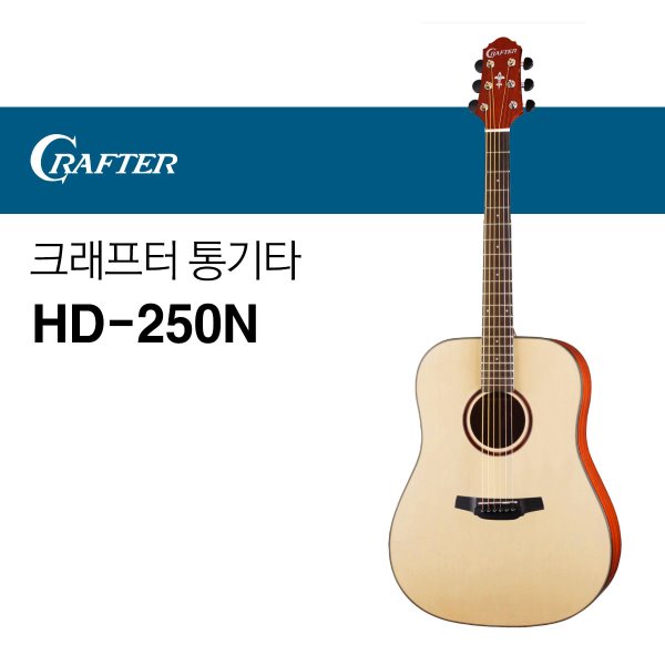 크래프터 HD-250N 통기타 어쿠스틱기타