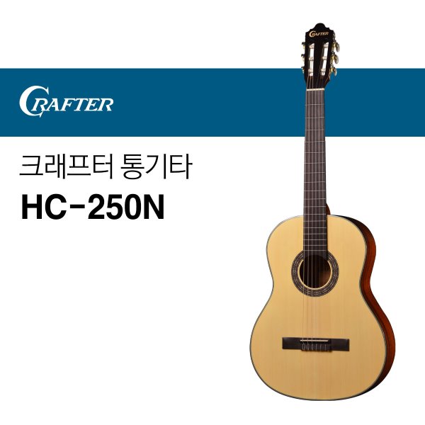크래프터 HC-250N 통기타 어쿠스틱기타
