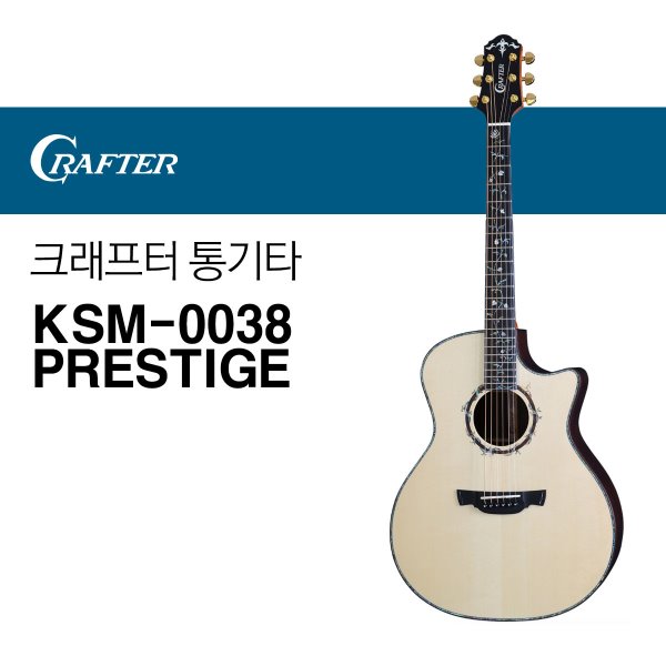 크래프터 KSM-0038 PRESTIGE 통기타 어쿠스틱기타