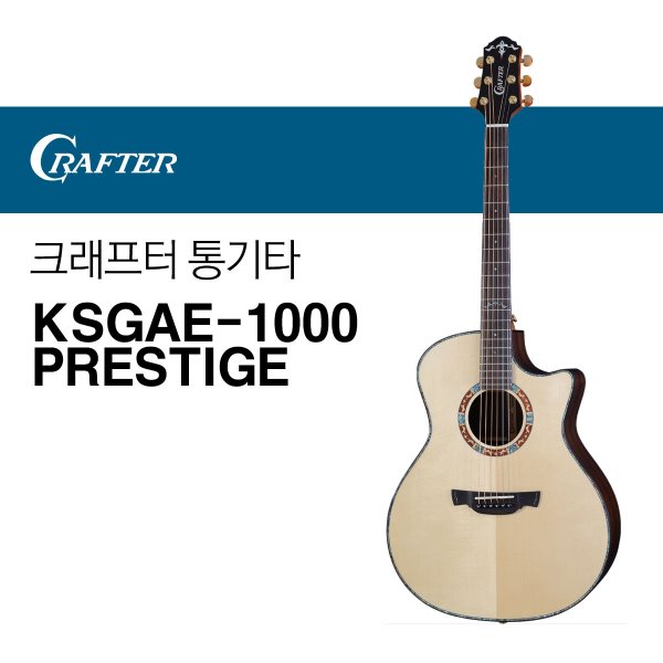 크래프터 KSGAE-1000 PRESTIGE 통기타 어쿠스틱기타