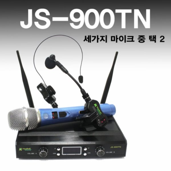 JS-900TN 2채널 무선Mic (마이크 두 가지 자유 선택)