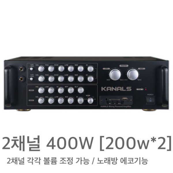 카날스 파워 앰프 KQ-400W (400W) 2채널 매장 노래방  KANALS